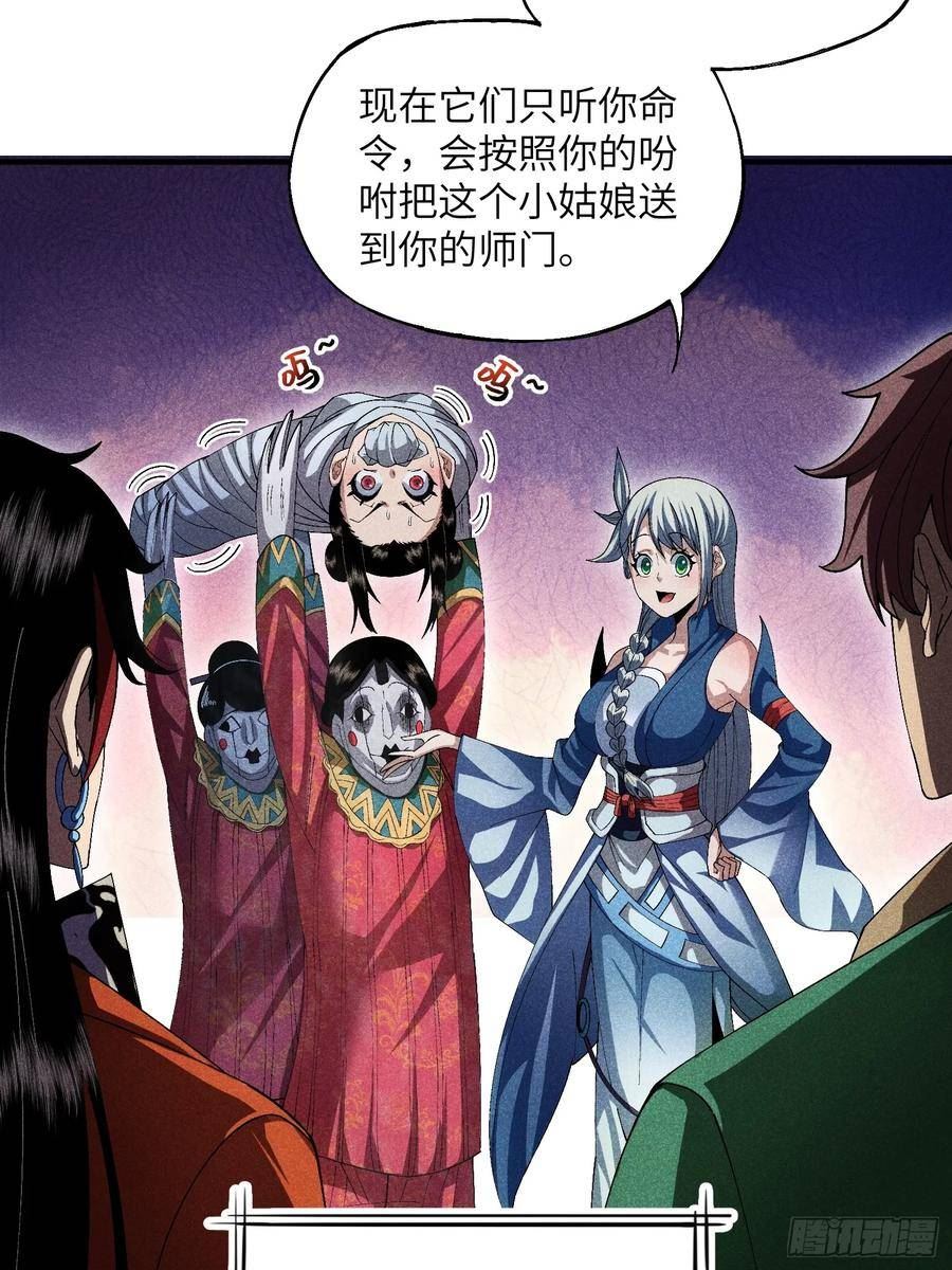 魔教少主有了守宫砂解说漫画,17 我先去灭了魔教4图