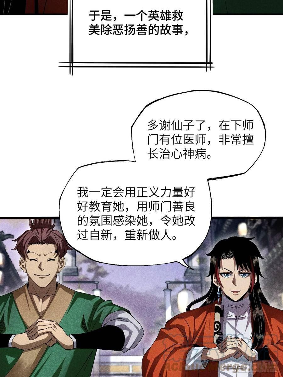 魔教少主有了守宫砂解说漫画,17 我先去灭了魔教5图