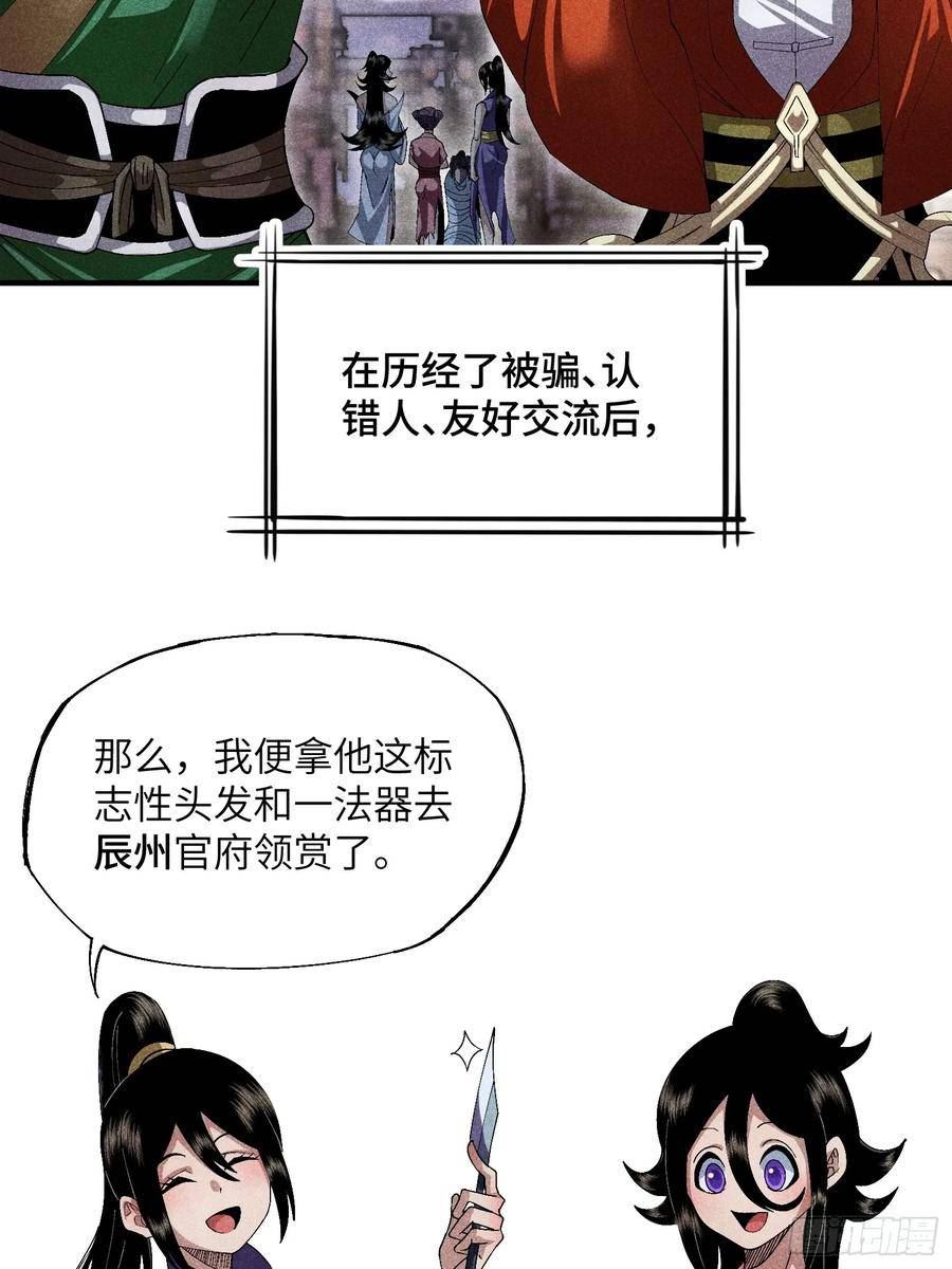 魔教少主有了守宫砂解说漫画,17 我先去灭了魔教6图