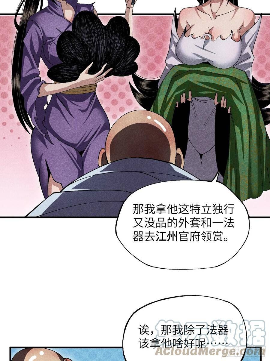 魔教少主有了守宫砂解说漫画,17 我先去灭了魔教7图