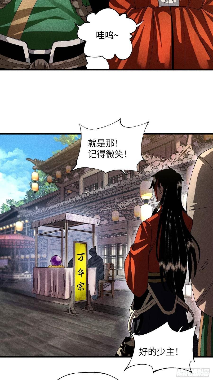 魔教少主有了守宫砂小说在哪看漫画,18 一个字：绝！18图