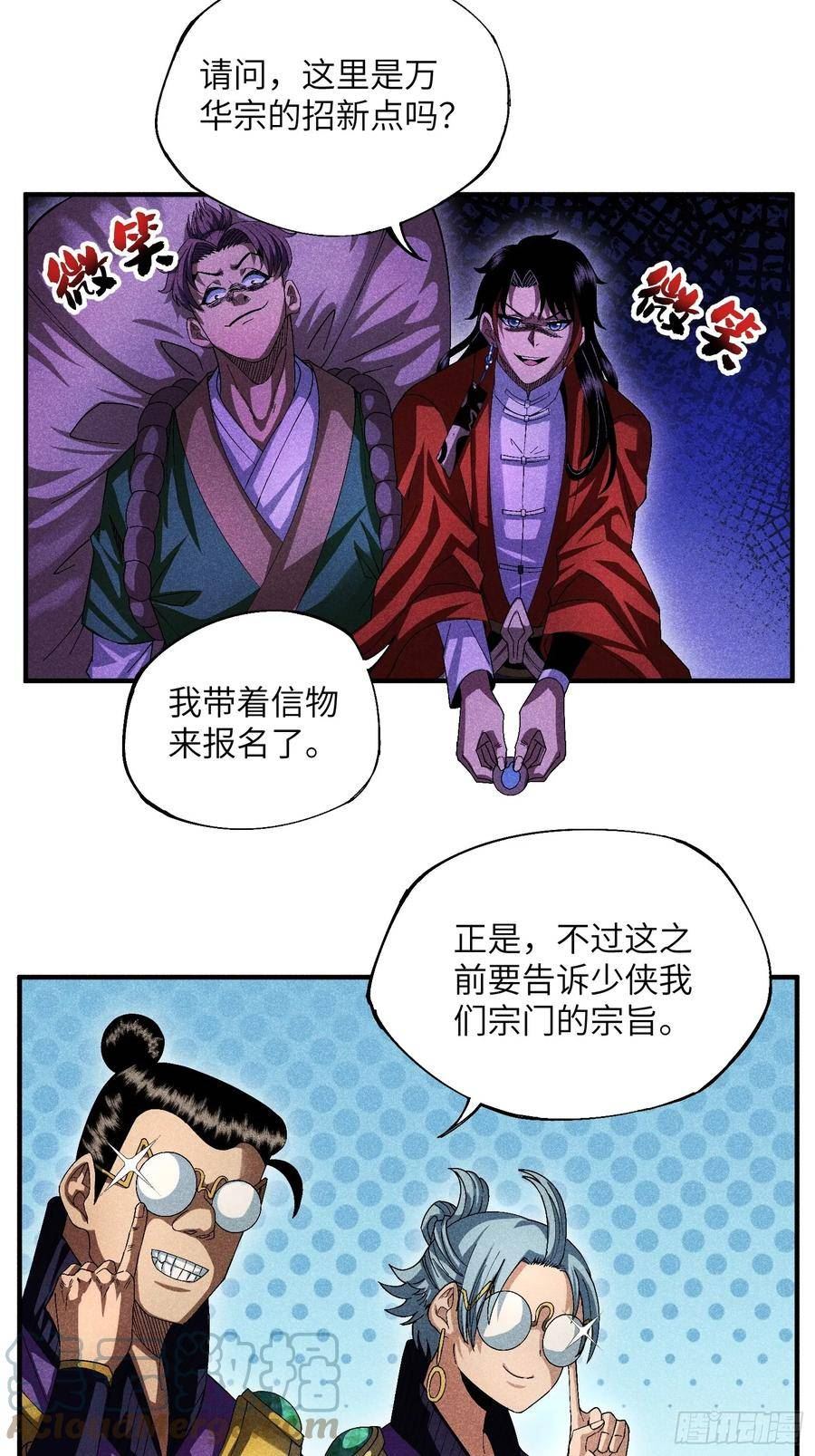 魔教少主有了守宫砂小说在哪看漫画,18 一个字：绝！19图