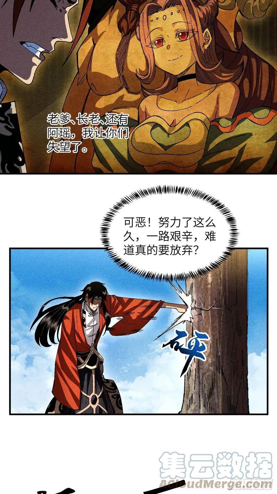 魔教少主有了守宫砂小说在哪看漫画,18 一个字：绝！25图