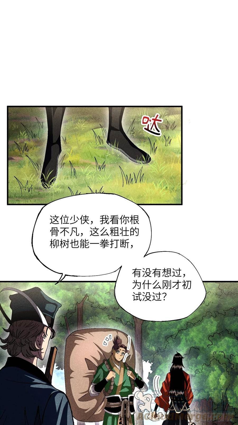 魔教少主有了守宫砂小说在哪看漫画,18 一个字：绝！27图