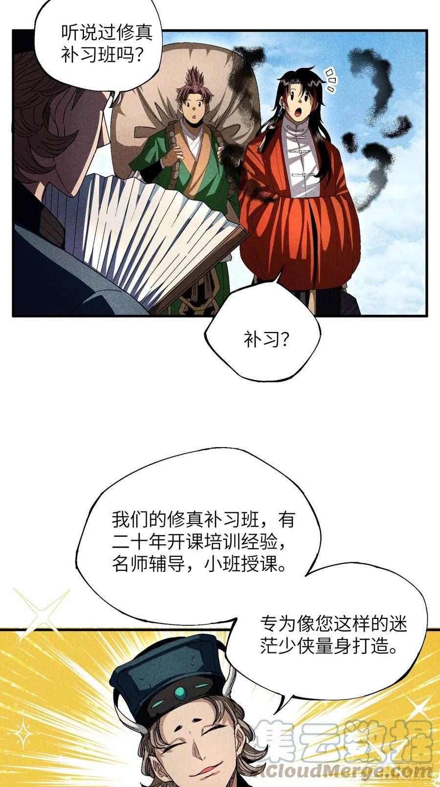 魔教少主有了守宫砂小说在哪看漫画,18 一个字：绝！29图