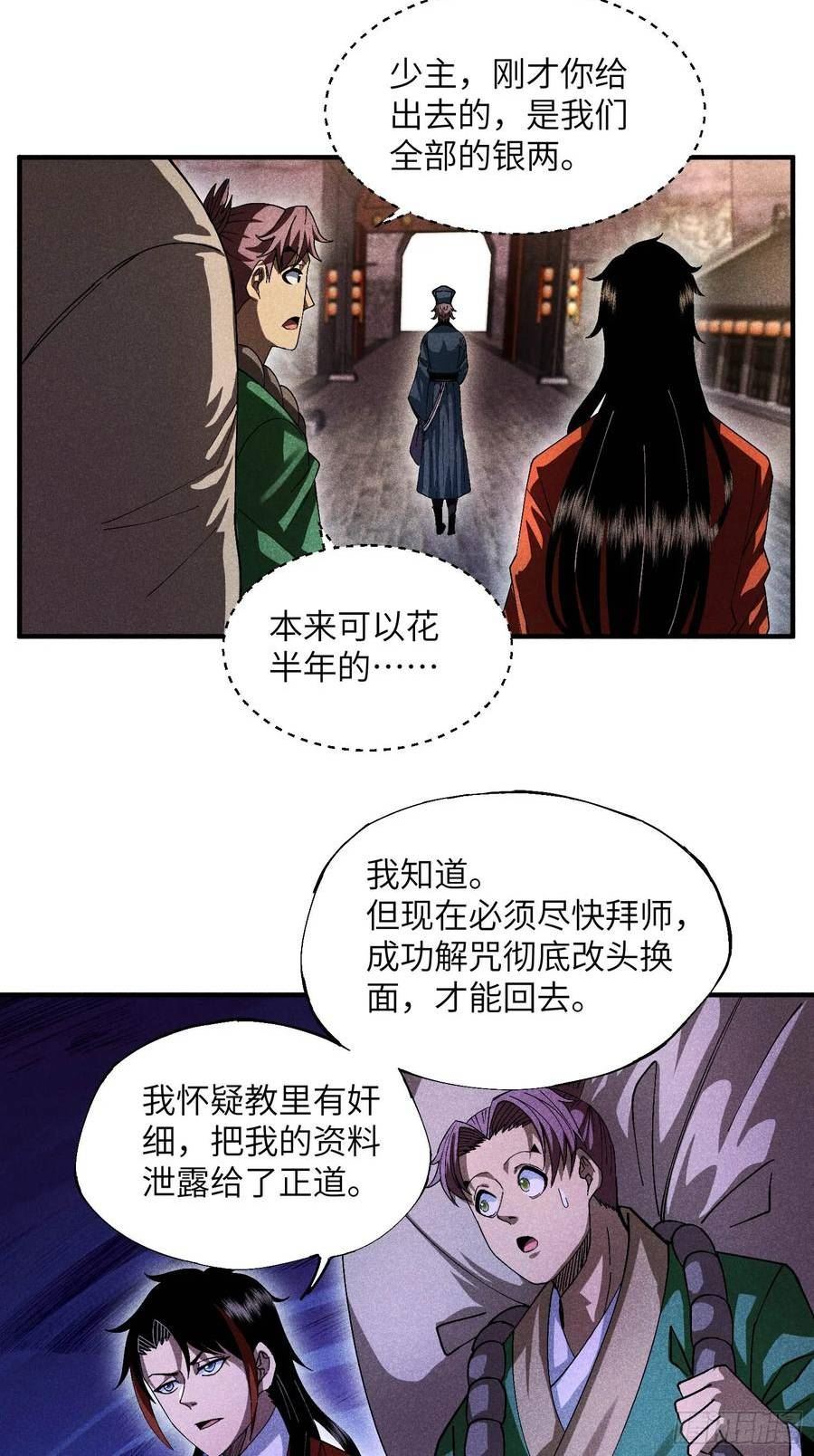 魔教少主男扮女装漫画,19 想修仙先给钱10图