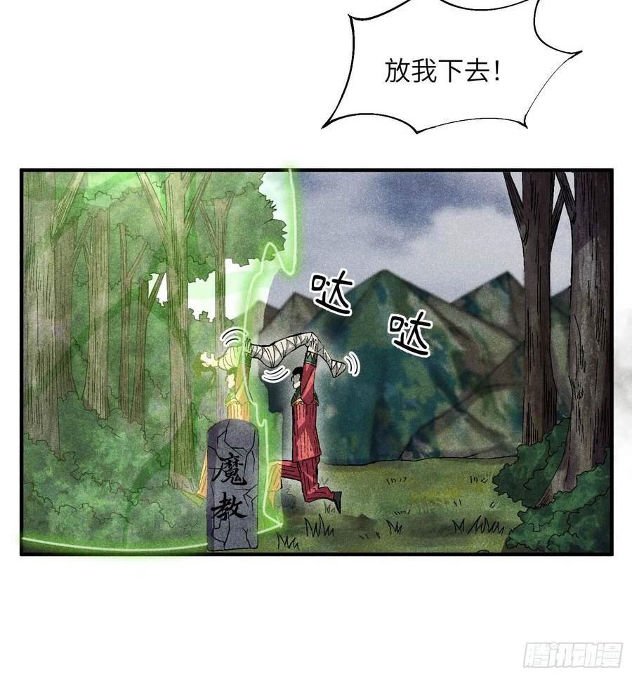 魔教少主有了守宫砂漫画,19 想修仙先给钱14图