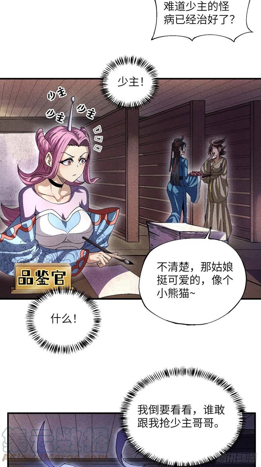 魔教少主男扮女装漫画,19 想修仙先给钱17图