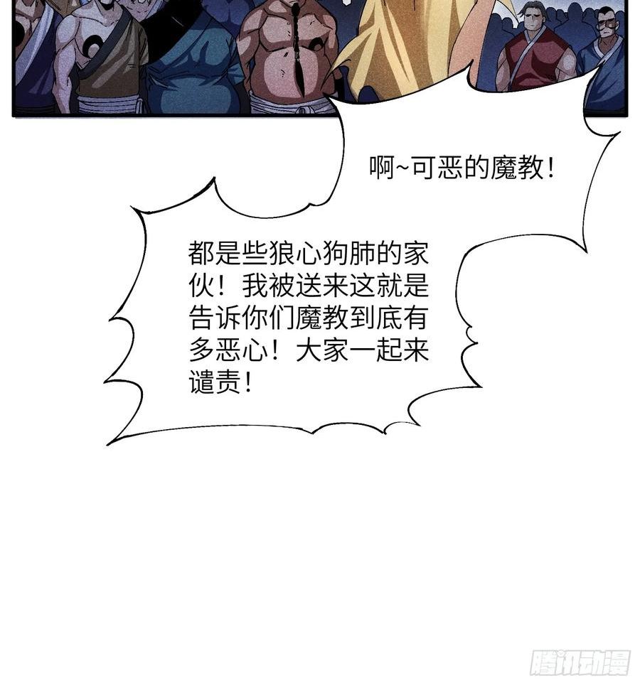 魔教少主有了守宫砂漫画,19 想修仙先给钱20图