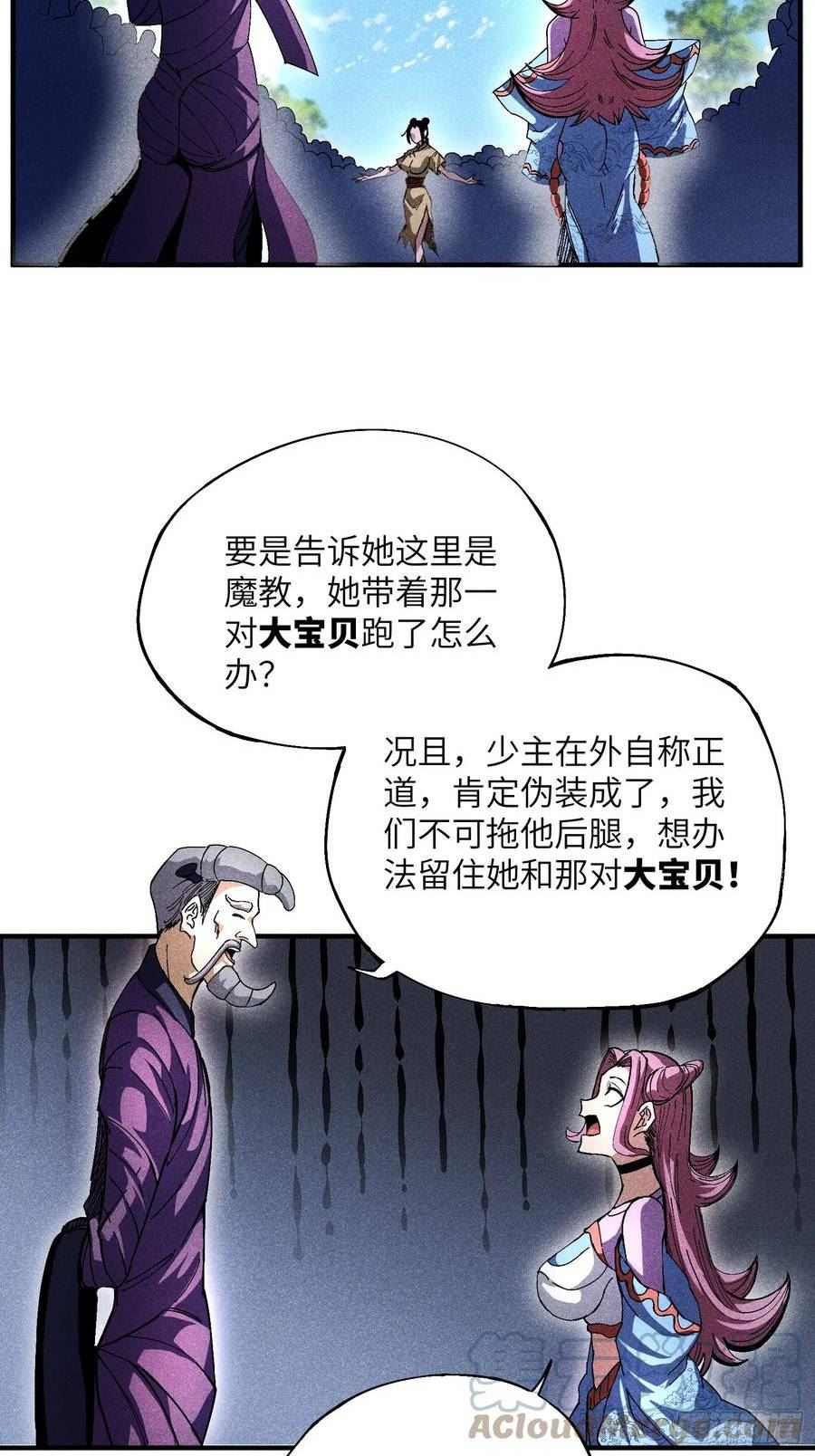 魔教少主男扮女装漫画,19 想修仙先给钱25图