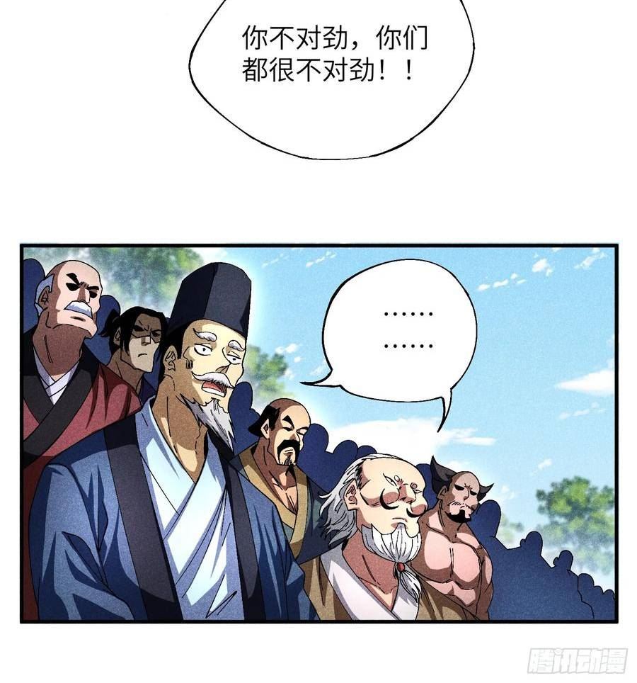 魔教少主有了守宫砂漫画,19 想修仙先给钱26图