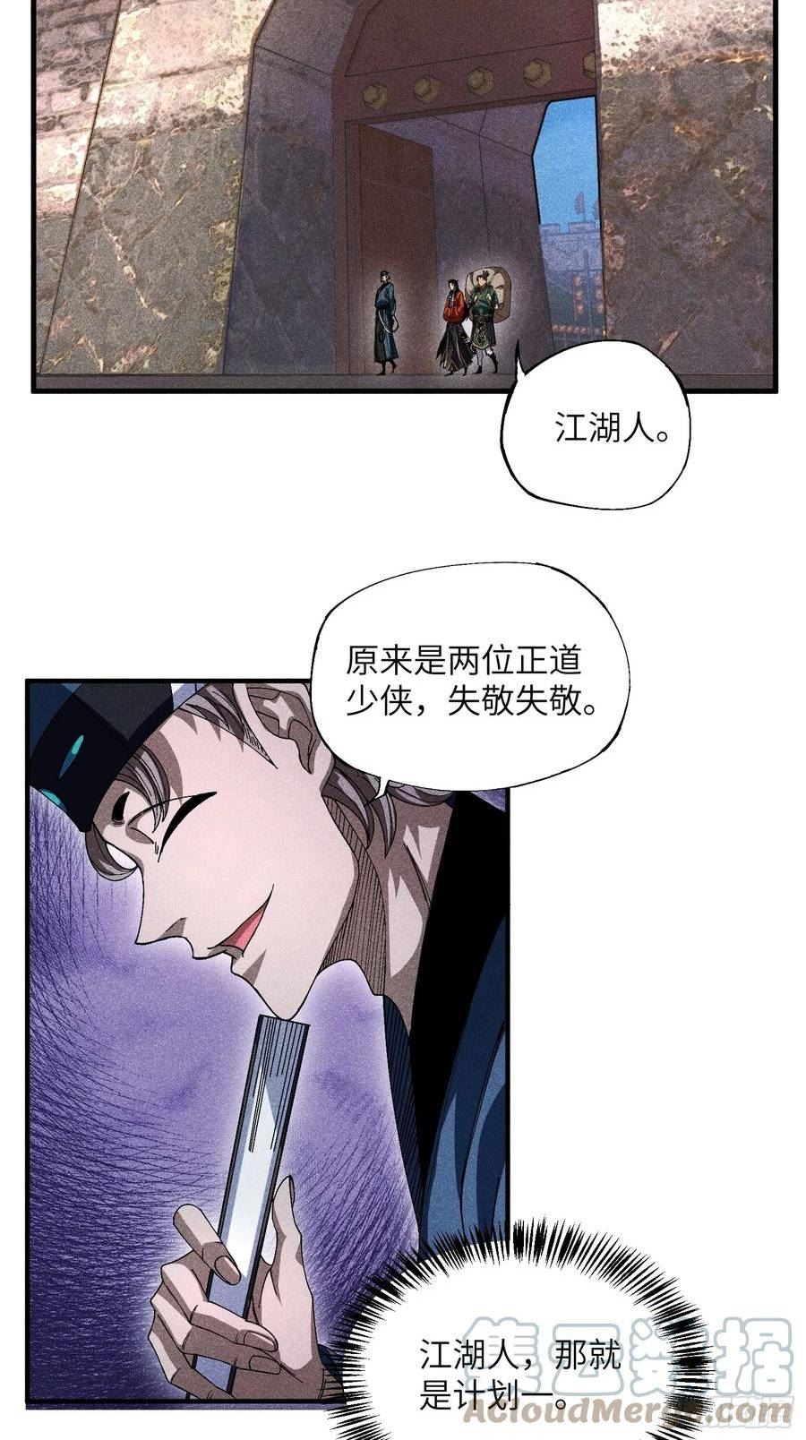 魔教少主有了守宫砂漫画,19 想修仙先给钱29图