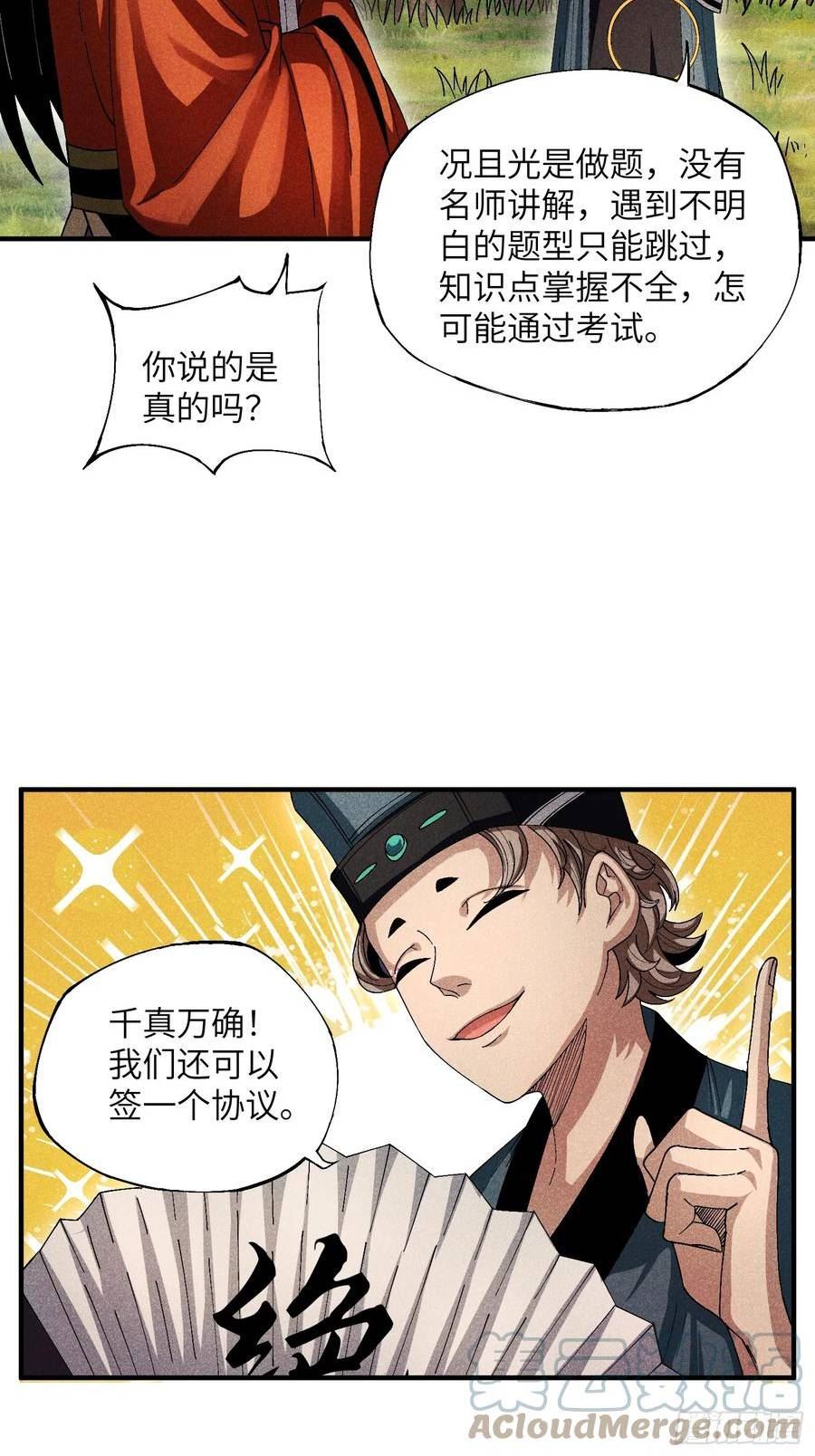 魔教少主有了守宫砂漫画,19 想修仙先给钱5图