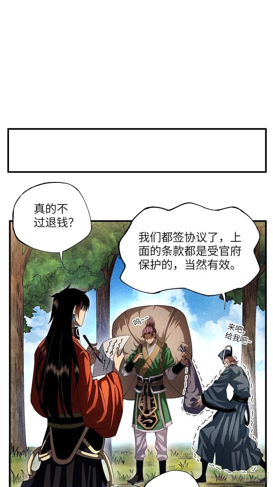 魔教少主有了守宫砂漫画,19 想修仙先给钱6图