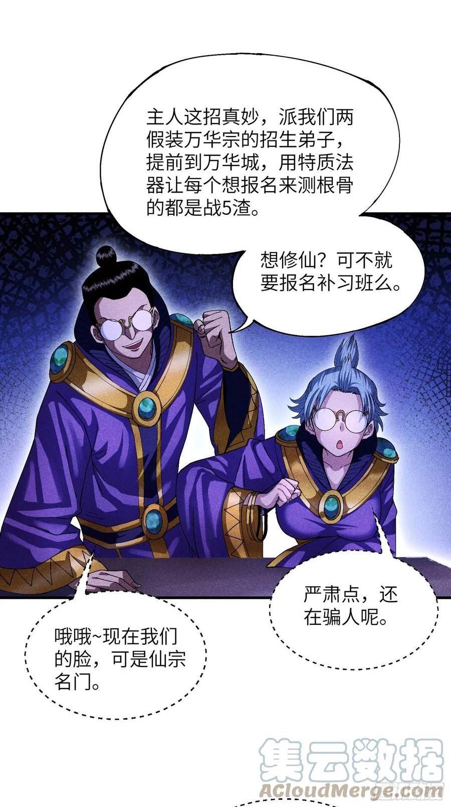 魔教少主有了守宫砂漫画,19 想修仙先给钱9图