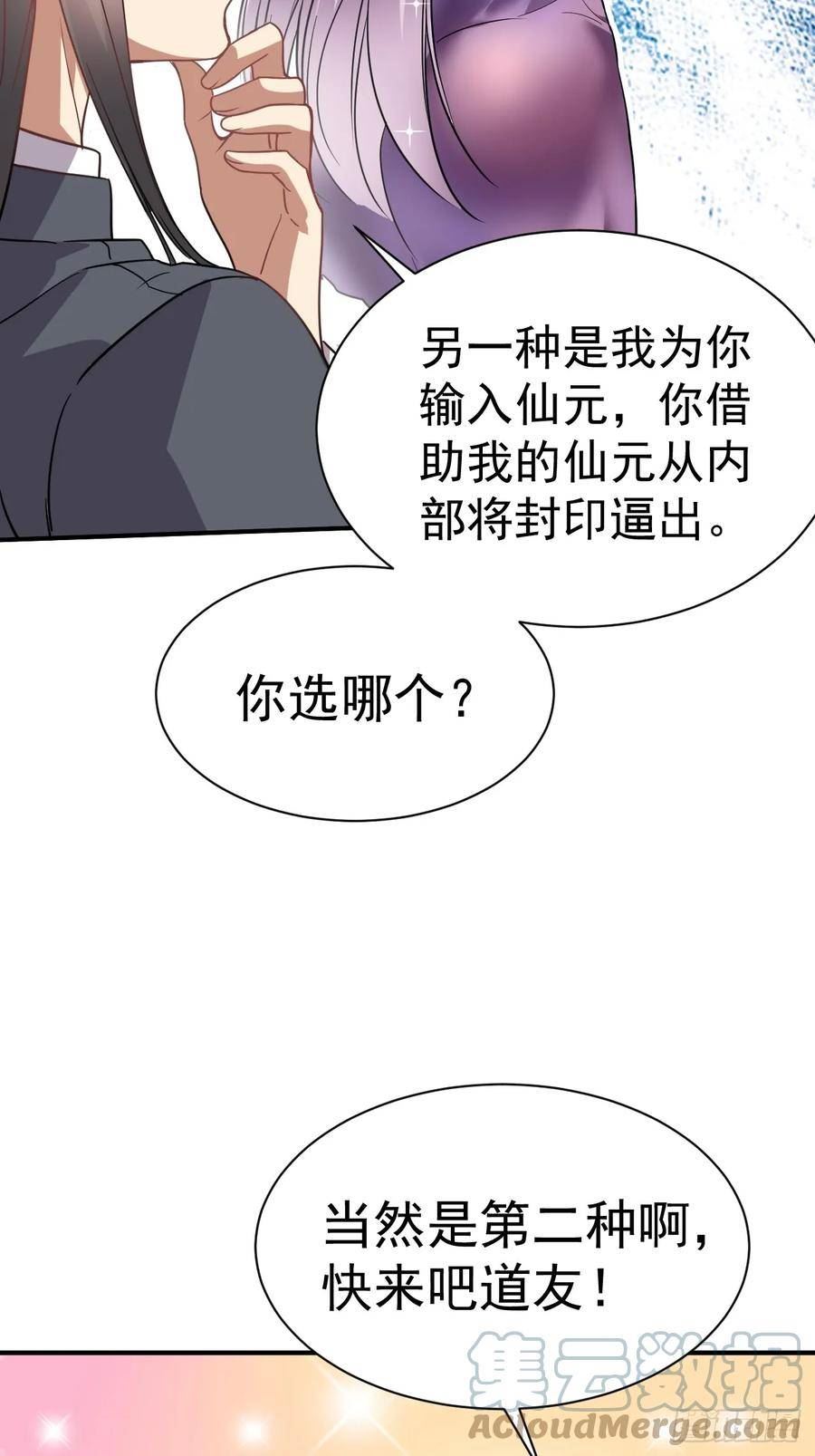 我在魔界当卧底漫画,11.力量进来了43图