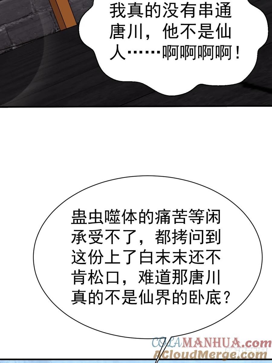 我在魔界当卧底漫画,38.胸有双痣5图