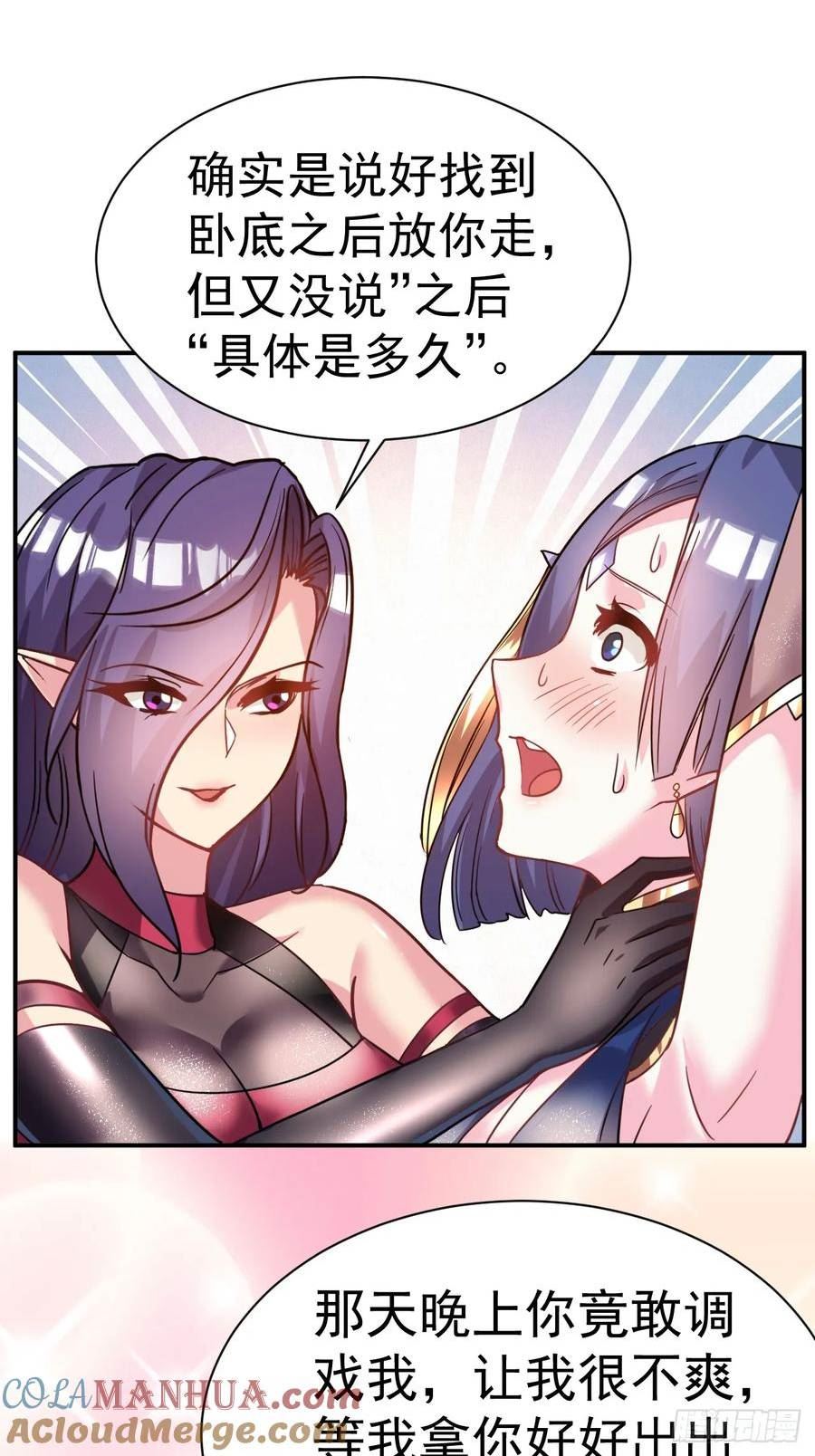 我在魔界当卧底漫画,38.胸有双痣9图