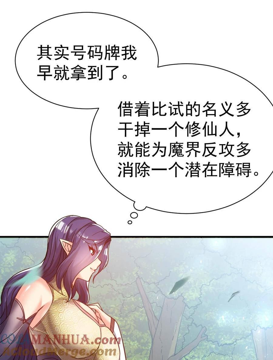 我在魔界当卧底漫画,59. 帮你们撮合下31图