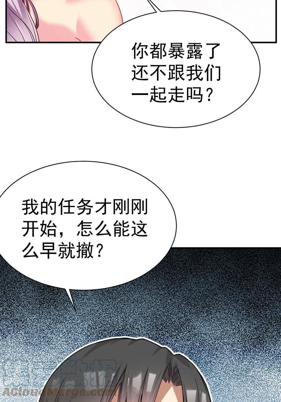 我在魔界当卧底漫画,14.预判他们的预判39图