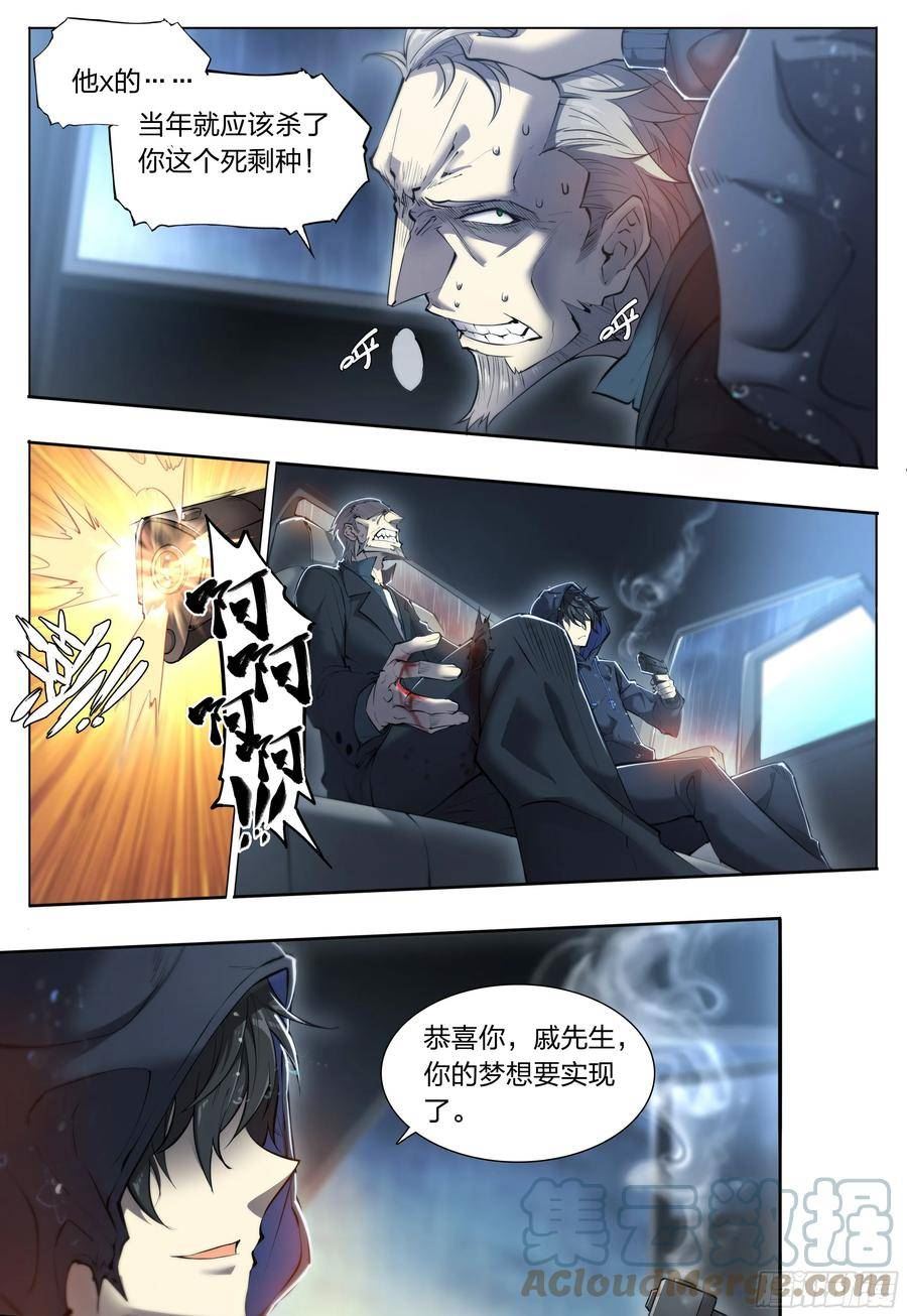 天启预报漫画,81 古老的故事23图