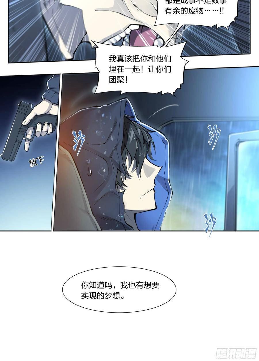 天启预报漫画,81 古老的故事26图