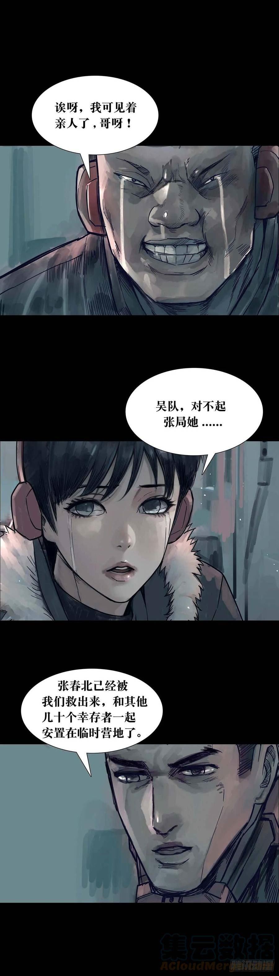 回头是岸漫画,第166话3图