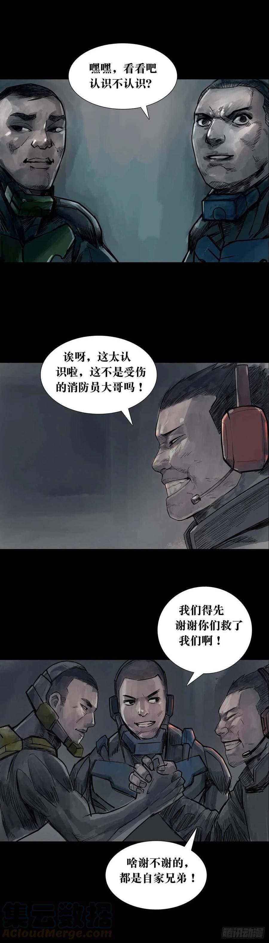 回头是岸漫画,第166话5图