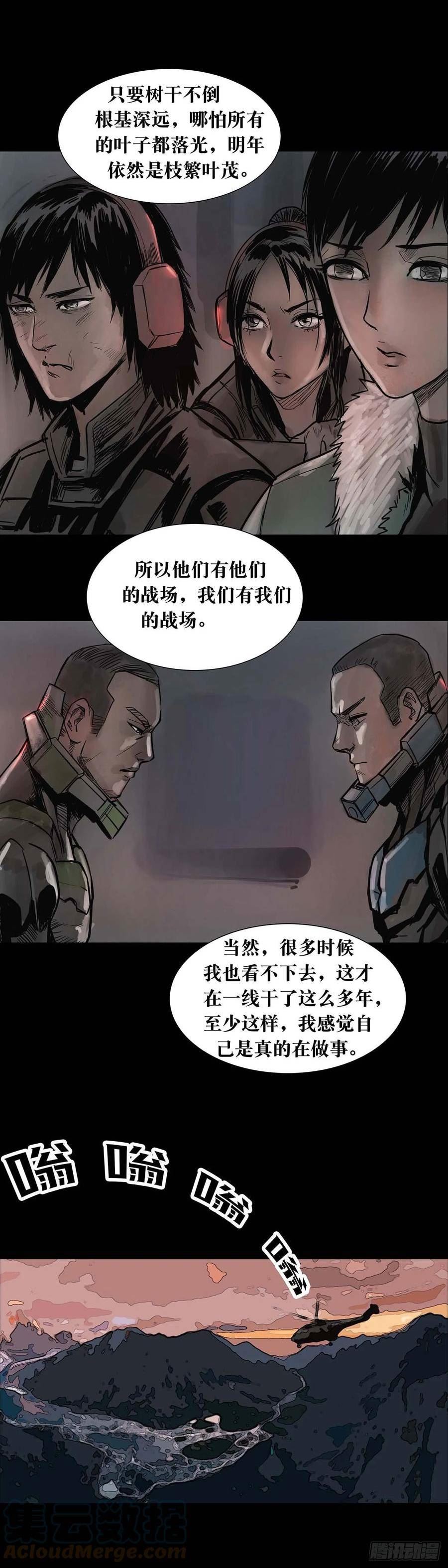 回头是岸漫画,第166话9图