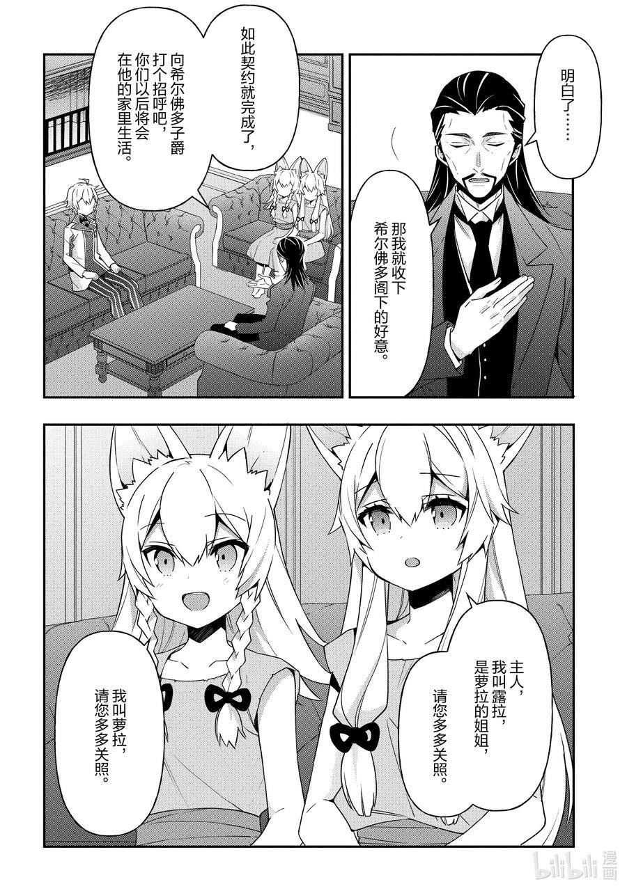 本期推荐漫画:转生贵族的异世界冒险录漫画,40 第40话10图