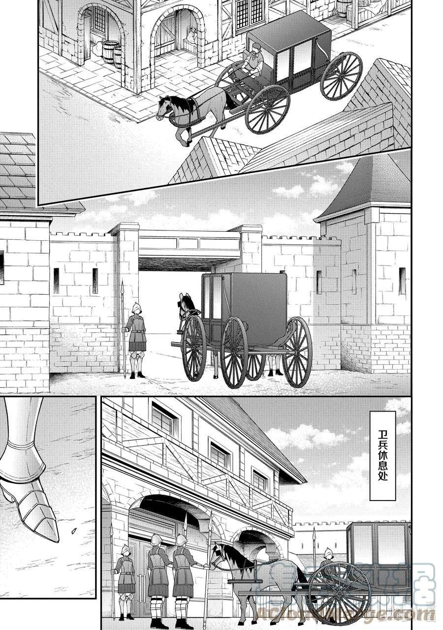 本期推荐漫画:转生贵族的异世界冒险录漫画,40 第40话27图