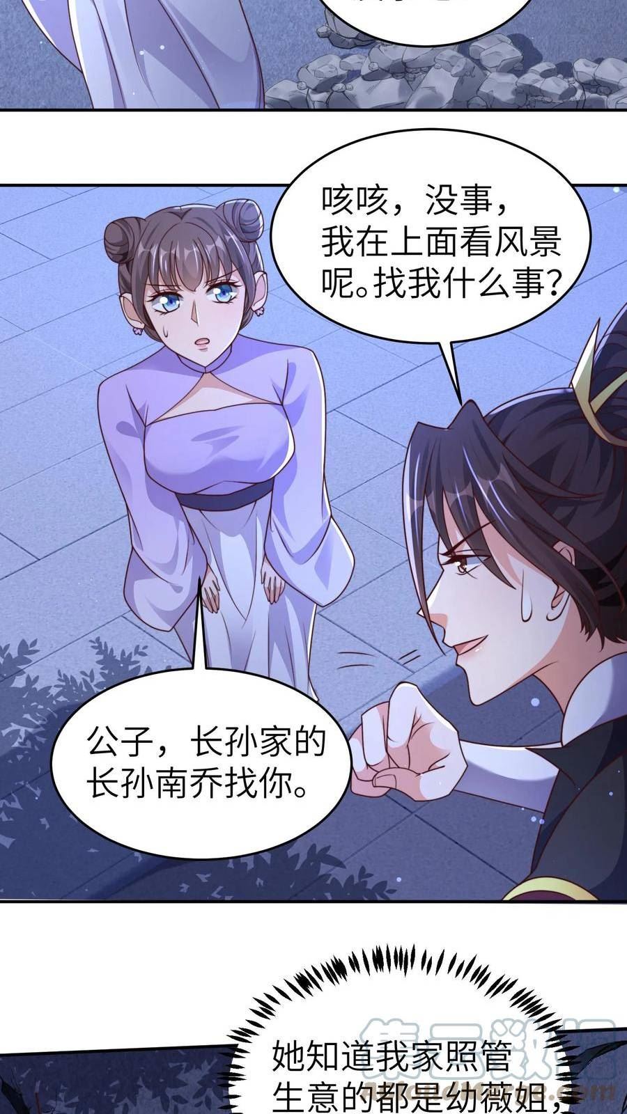 烟雨楼漫画,第28话 我是那种会被美色诱惑的人吗！19图