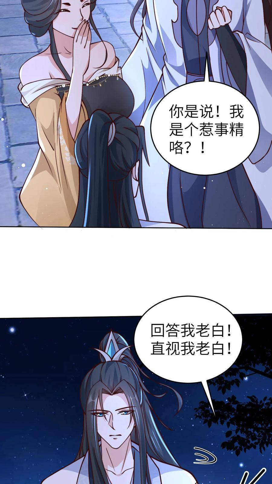 烟雨楼漫画,第48话 这个不要脸的老东西！6图