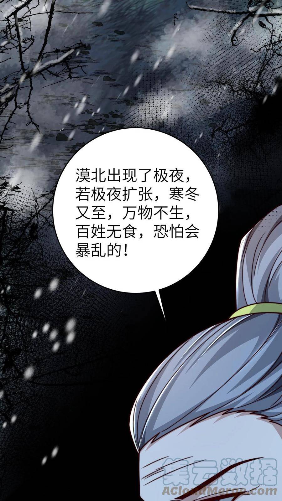 烟雨楼漫画,第63话 我想知道李子夜！13图