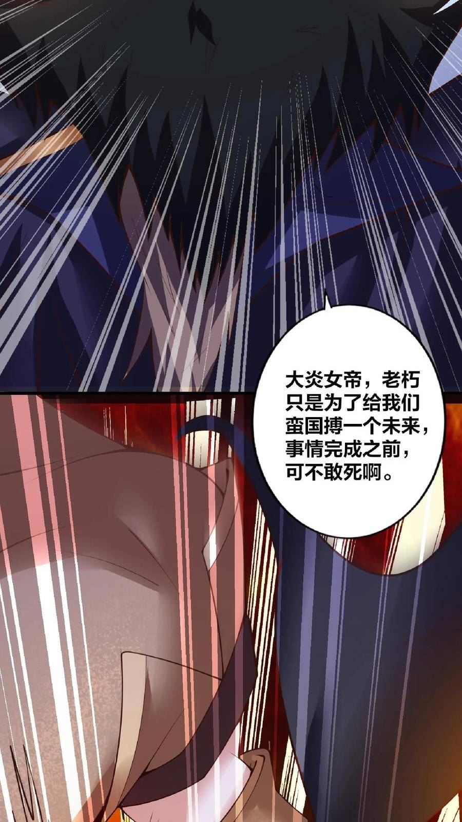 完了啊！女帝的软饭丈夫居然无敌漫画,第19话 女帝吃醋24图