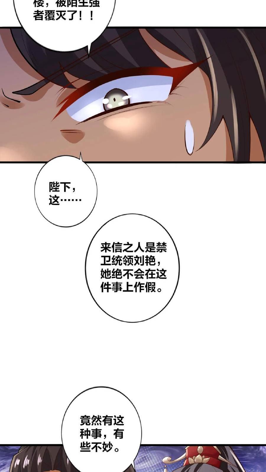 完了啊！女帝的软饭丈夫居然无敌漫画,第19话 女帝吃醋8图