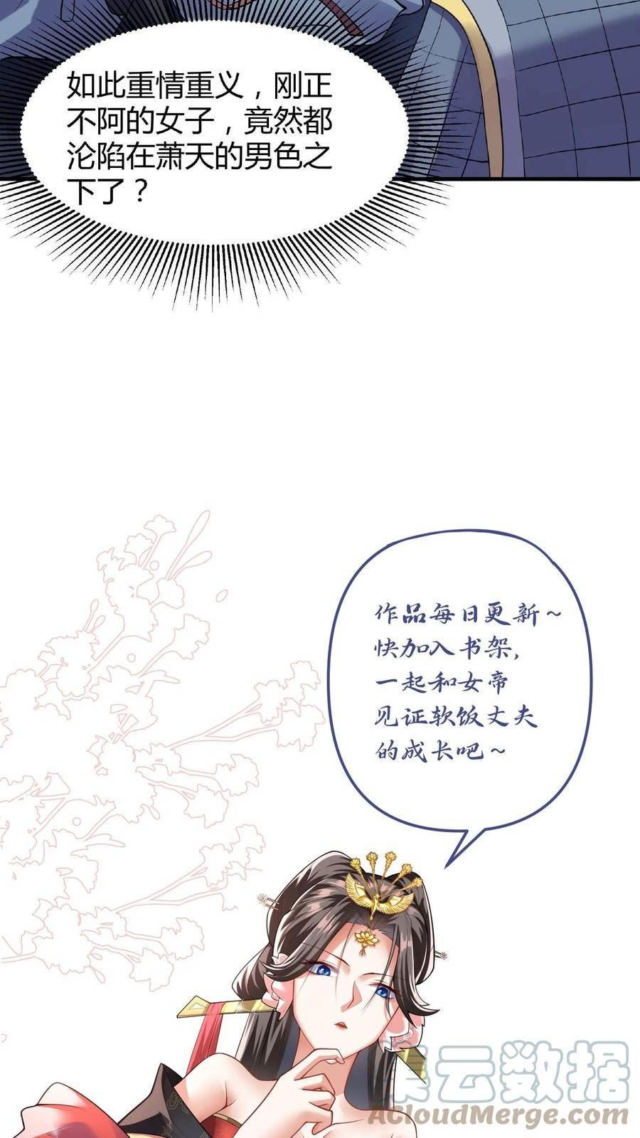 完了啊！女帝的软饭丈夫居然无敌漫画,第27话 刘将军也沦陷了23图