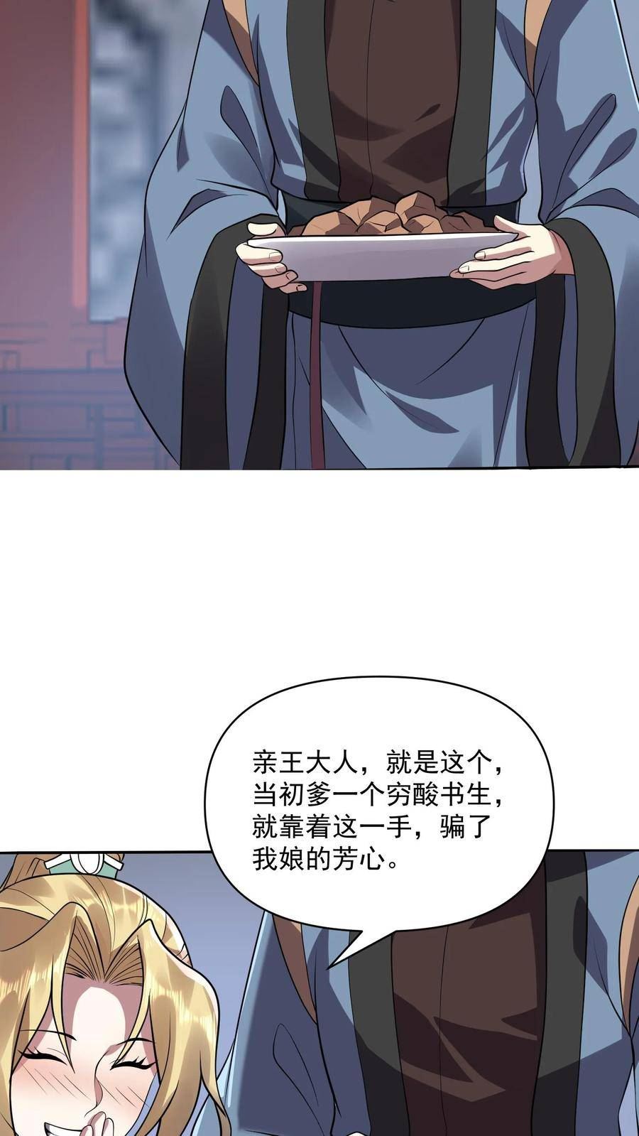 完了啊！女帝的软饭丈夫居然无敌漫画,第28话 变脸绝活12图