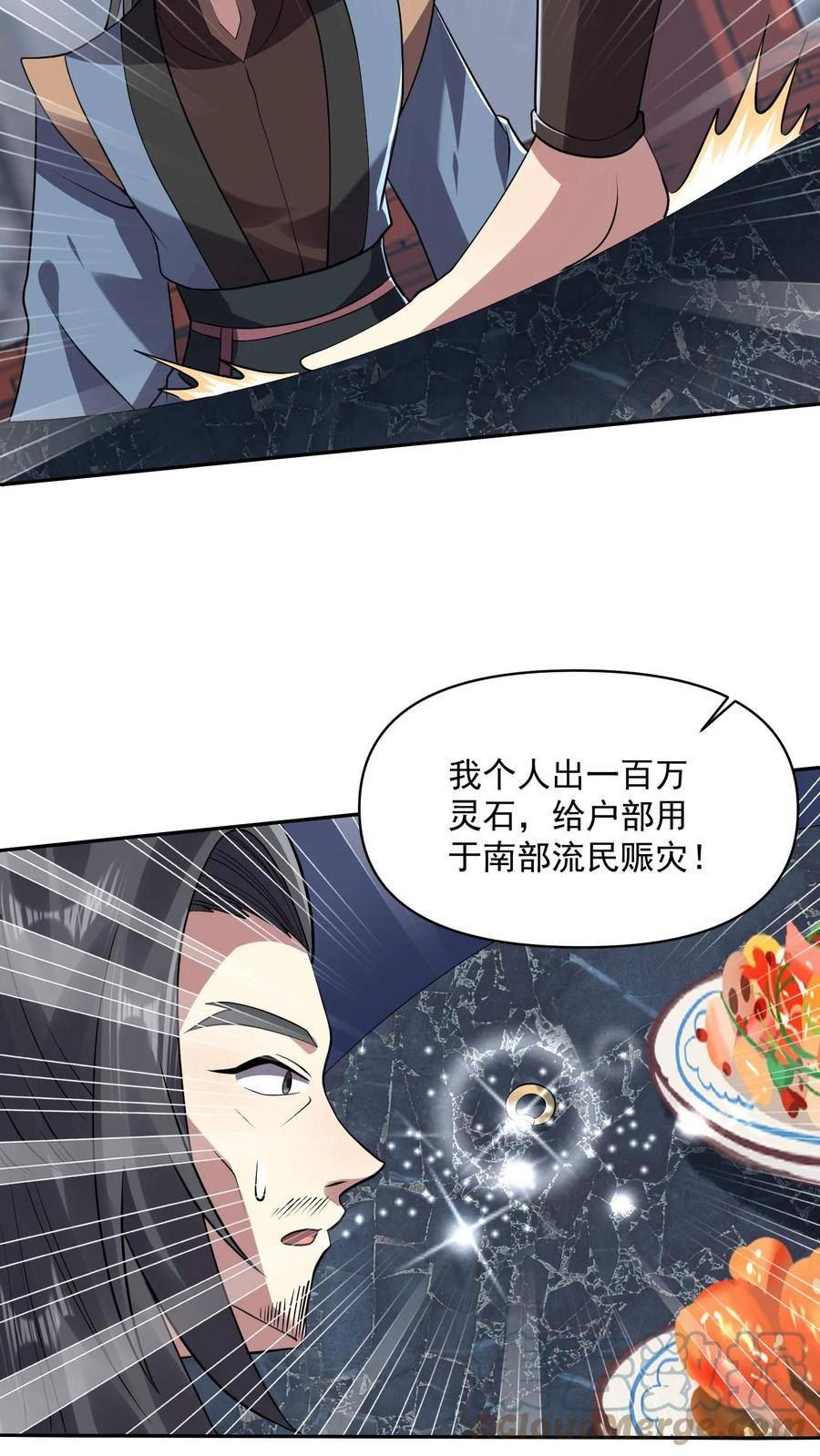 完了啊！女帝的软饭丈夫居然无敌漫画,第28话 变脸绝活23图