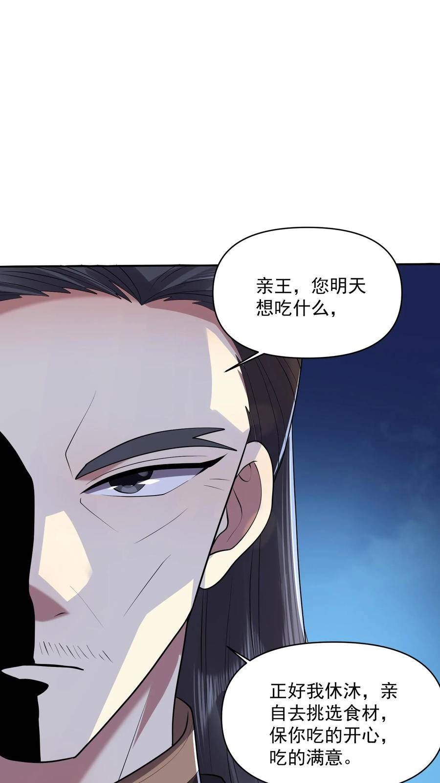 完了啊！女帝的软饭丈夫居然无敌漫画,第28话 变脸绝活24图