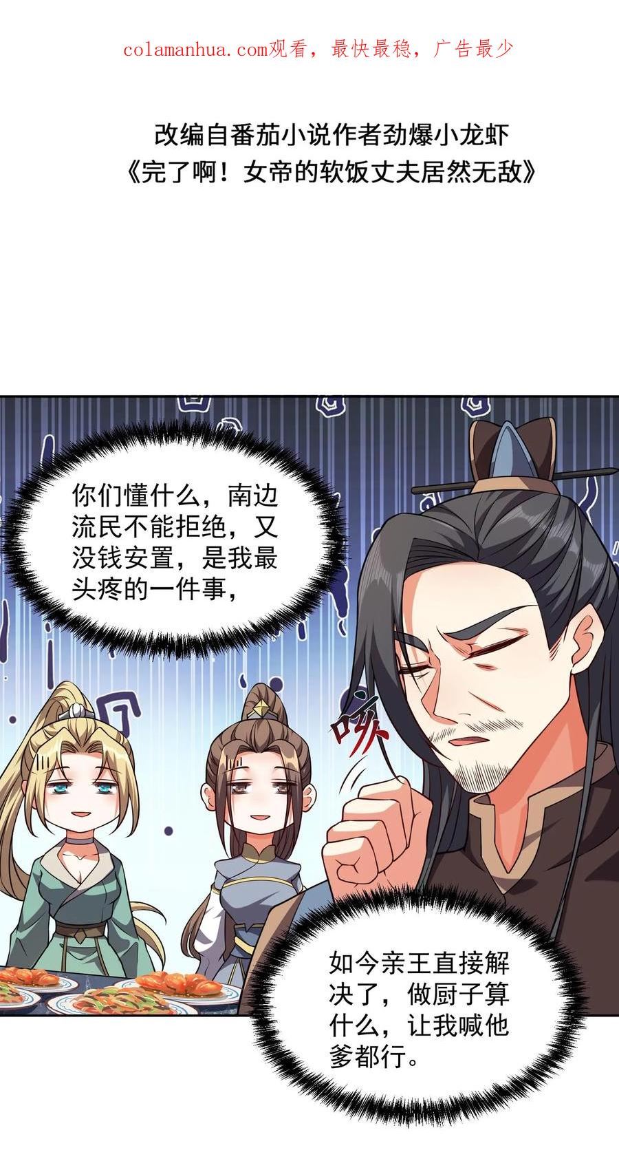 完了啊！女帝的软饭丈夫居然无敌漫画,第29话 出谋划策2图