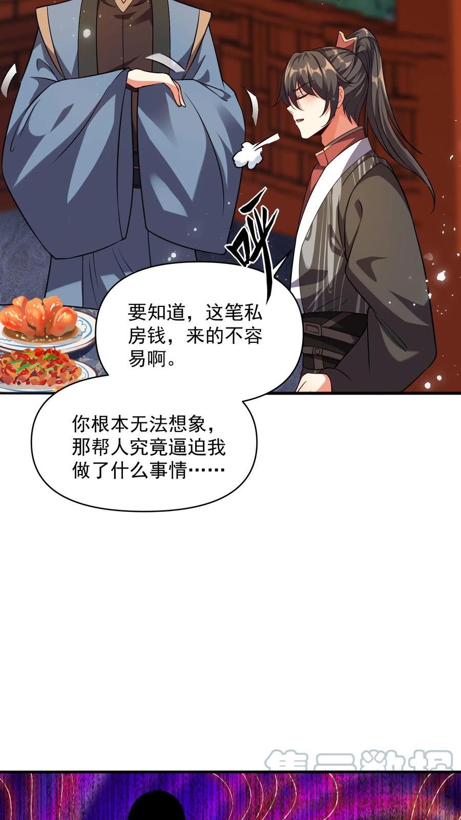 完了啊！女帝的软饭丈夫居然无敌漫画,第29话 出谋划策7图