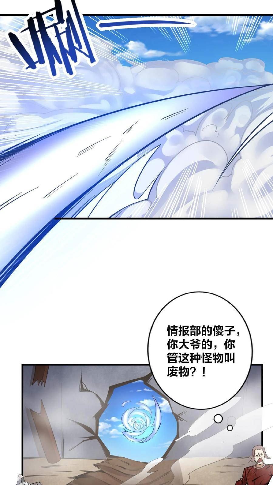 完了啊！女帝的软饭丈夫居然无敌漫画,第10话 谁敢有意见22图