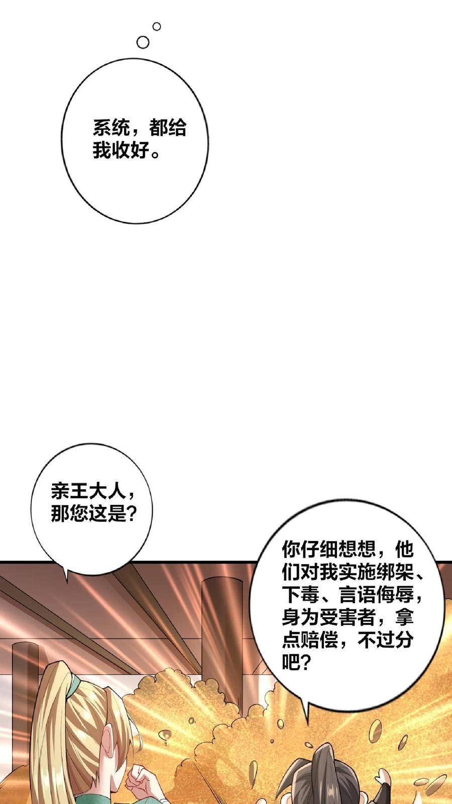 完了啊！女帝的软饭丈夫居然无敌漫画,第10话 谁敢有意见32图