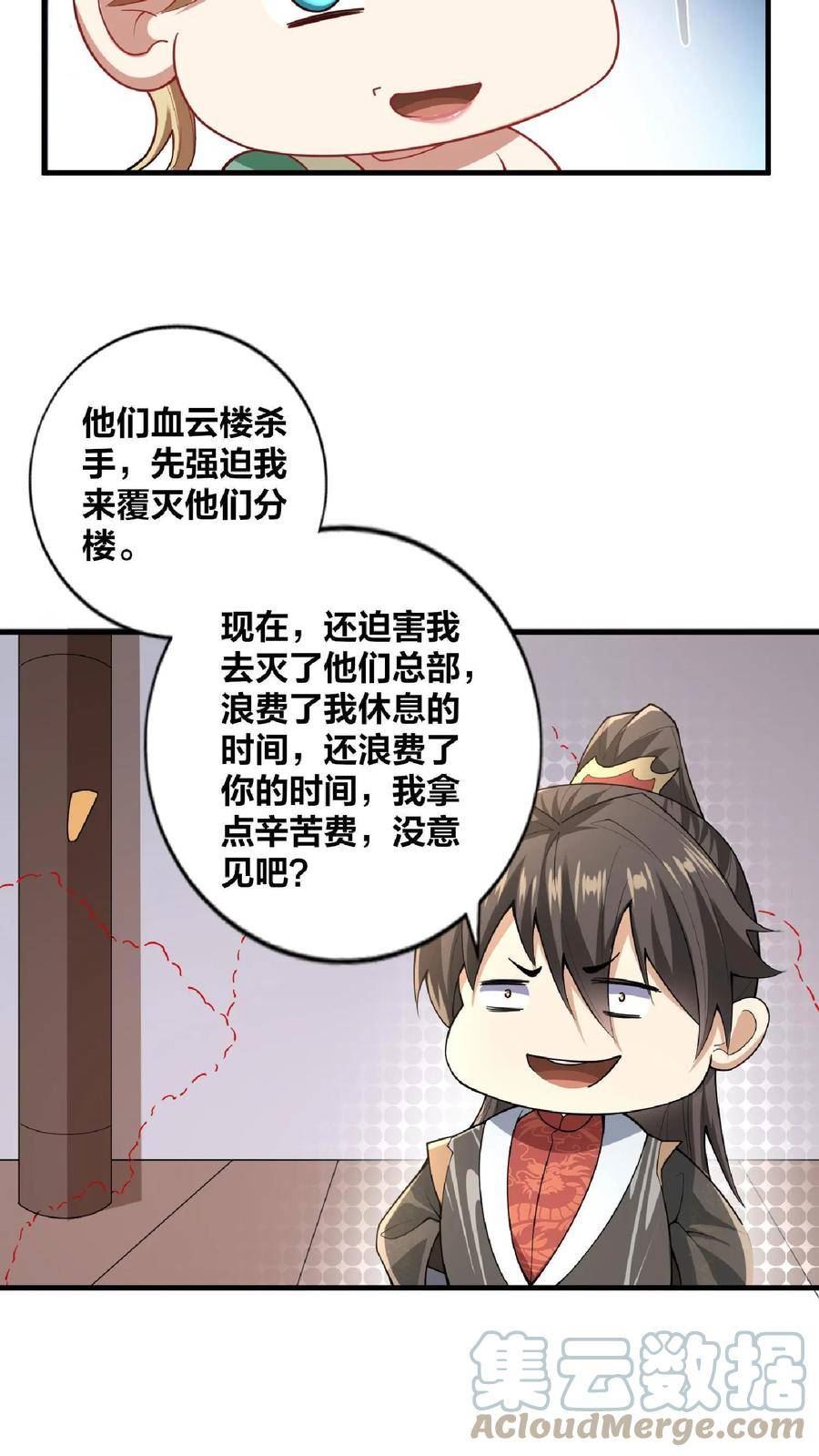 完了啊！女帝的软饭丈夫居然无敌漫画,第10话 谁敢有意见35图