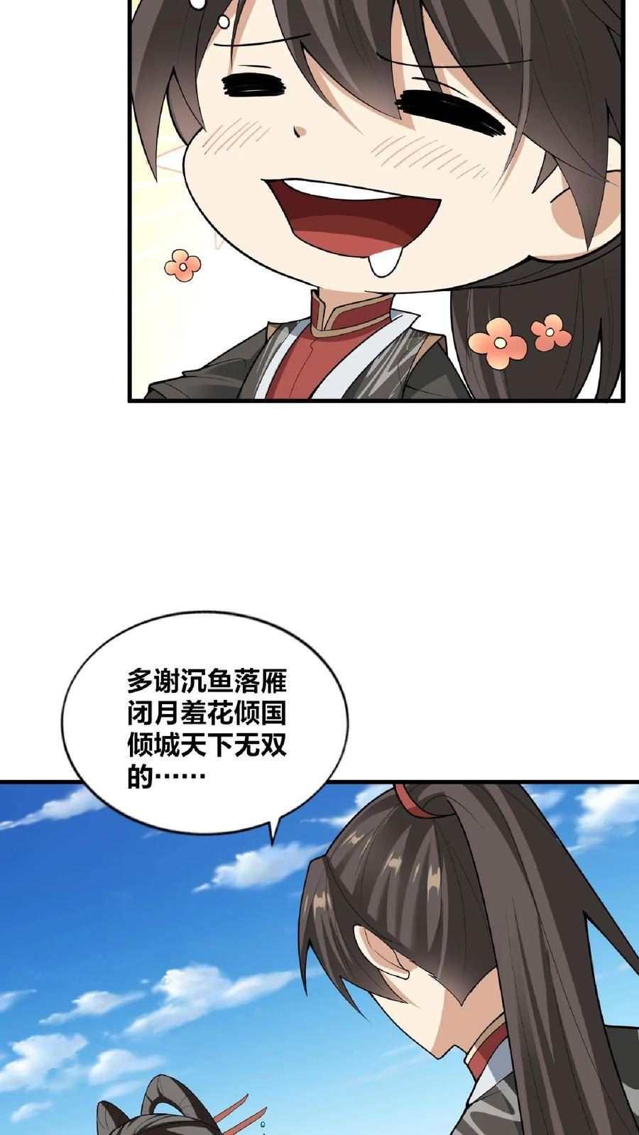 完了啊！女帝的软饭丈夫居然无敌漫画,第32话 女帝撩我16图