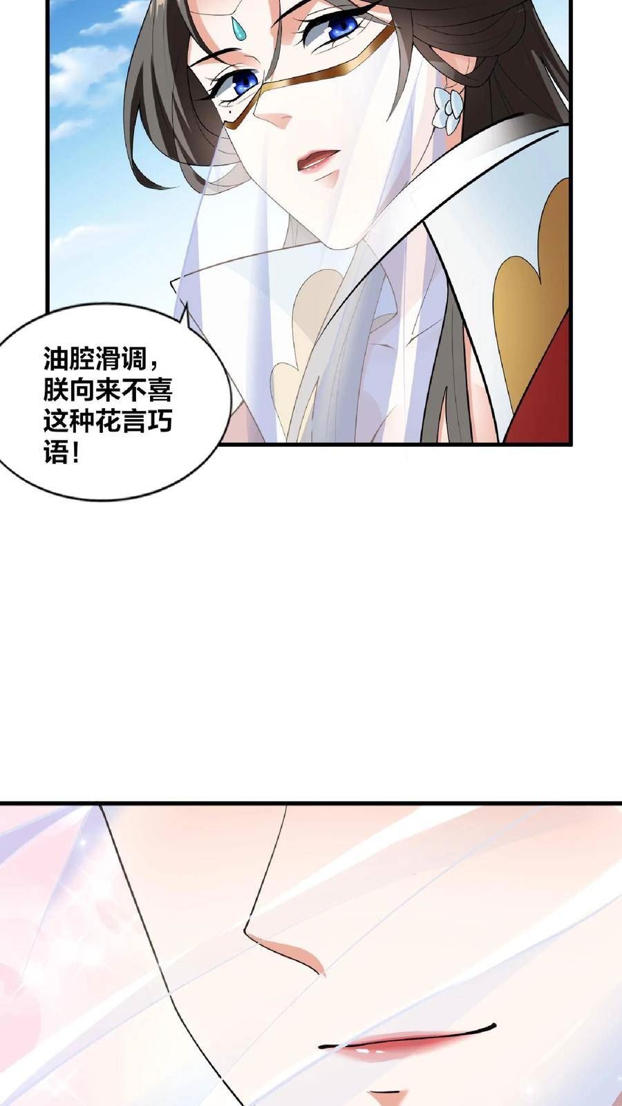 完了啊！女帝的软饭丈夫居然无敌漫画,第32话 女帝撩我18图