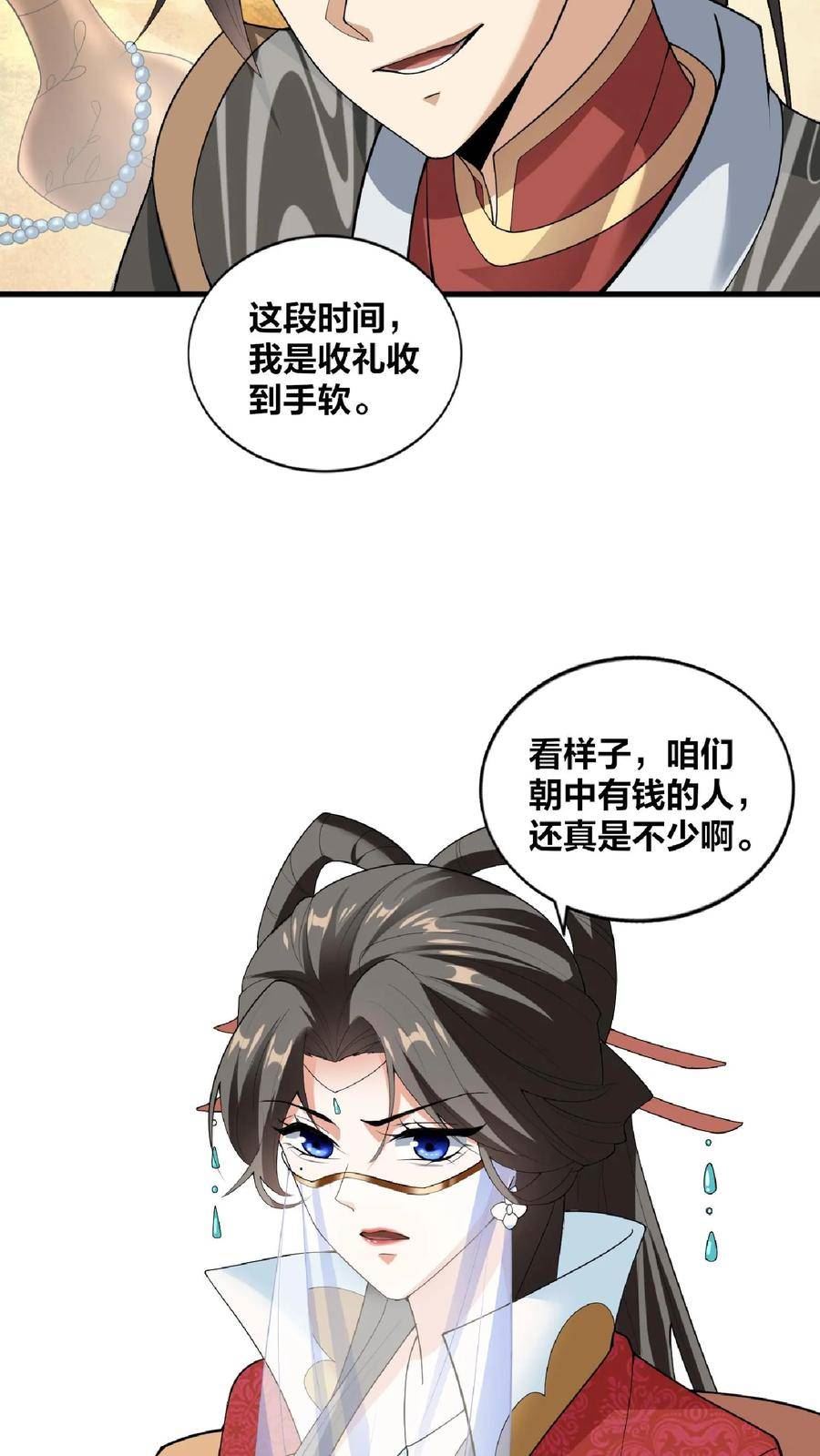 完了啊！女帝的软饭丈夫居然无敌漫画,第32话 女帝撩我4图