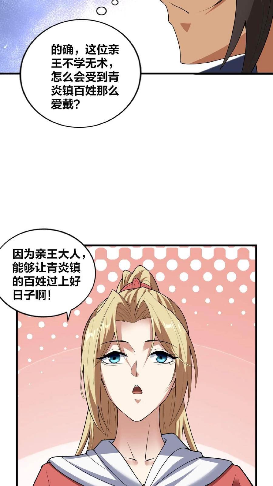 完了啊！女帝的软饭丈夫居然无敌漫画,第32话 女帝撩我6图