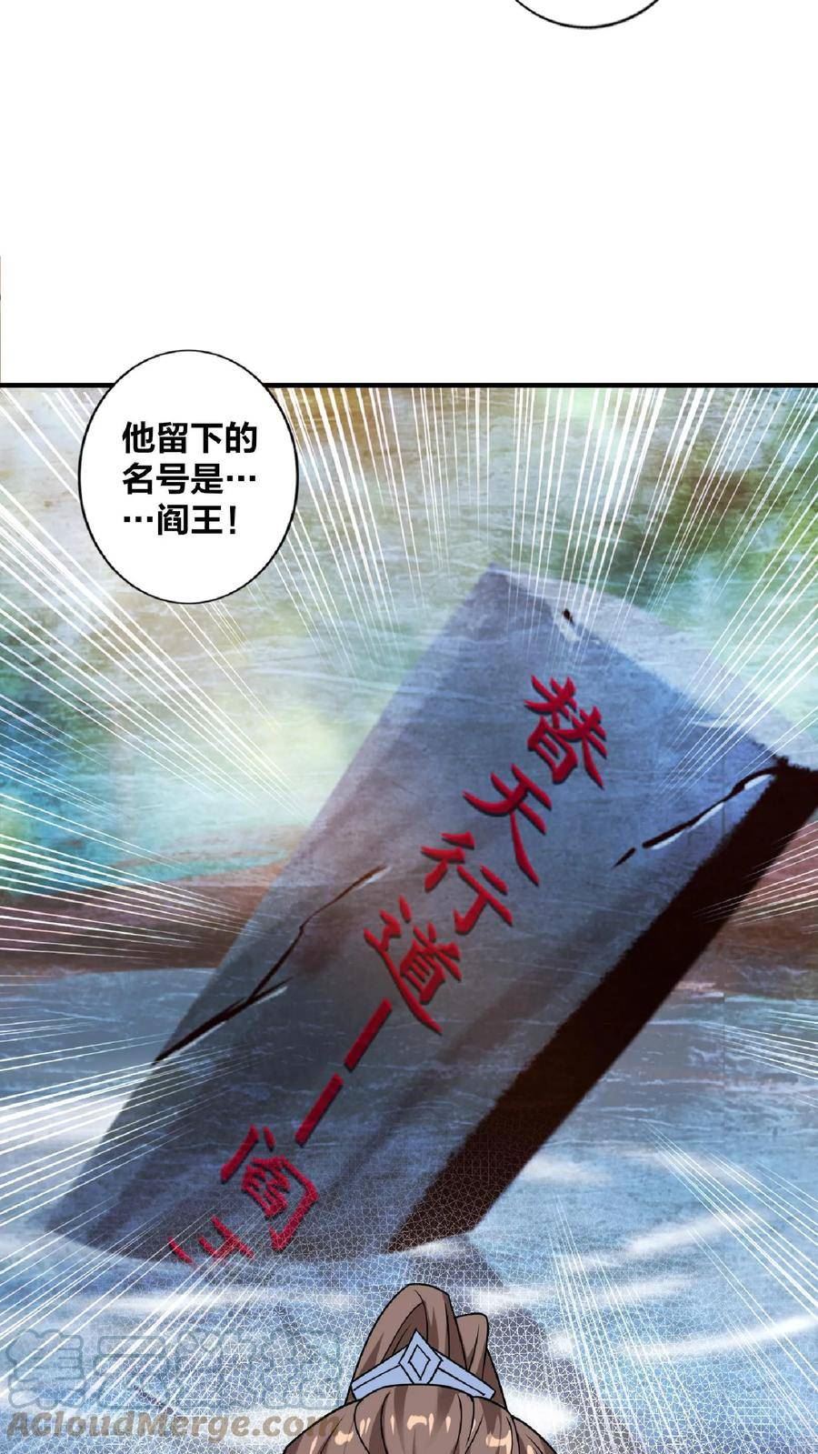 完了啊！女帝的软饭丈夫居然无敌漫画,第34话 阎王吃软饭13图